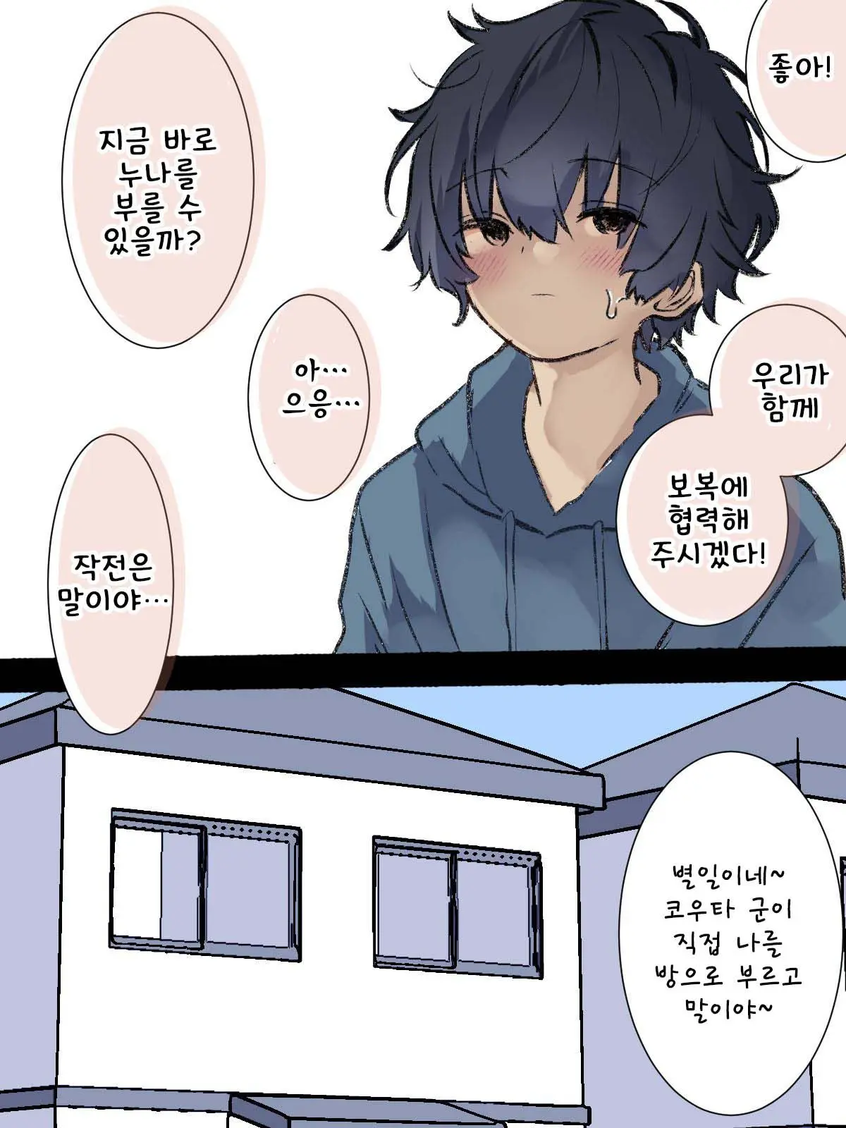 Gyakuten ShotaOne ~OneShota No Onee-San O Kusuguri Sex De Hansei Saseru~ | 역전 쇼타오네 ~오네쇼타물의 누나를 간지럼 섹스로 참교육하기~